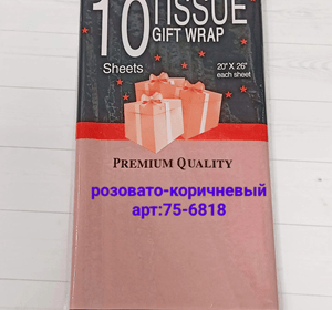 ОП Бумага тишью 50х66см, (10листов), розовато-коричневый Арт:ОП-75-6818