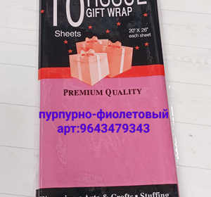 ОП Бумага тишью 50х60см (10листов) пурпурно-фиолетовый Арт:ОП-9643479343